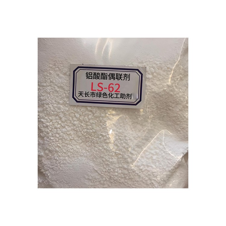 铝酸酯偶联剂LS-62