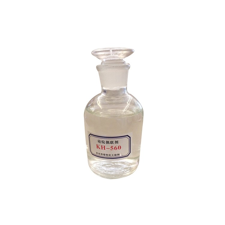 硅 烷偶联剂KH-560