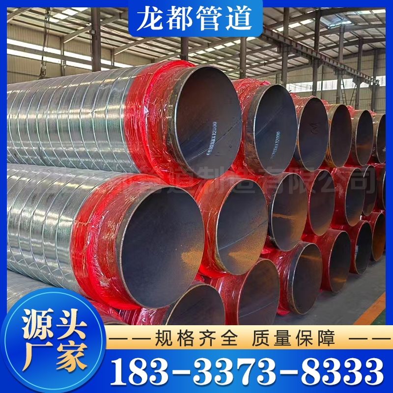 保温钢管 保质保量放心选择