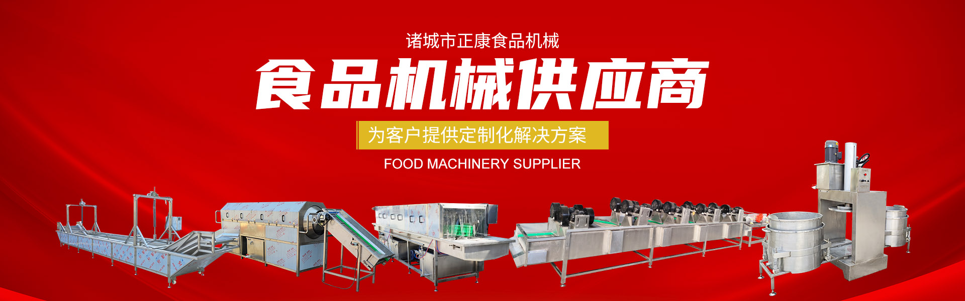 诸城市正康食品机械