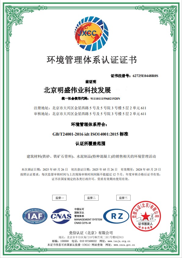 环境管理体系认证证书