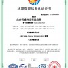 环境管理体系认证证书