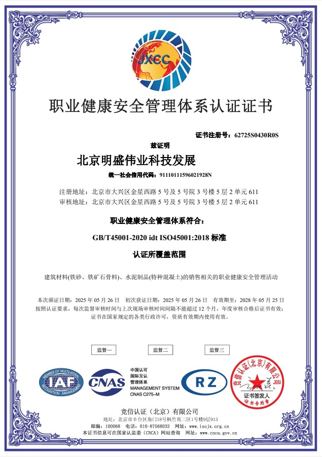 职业健康安全管理体系认证证书