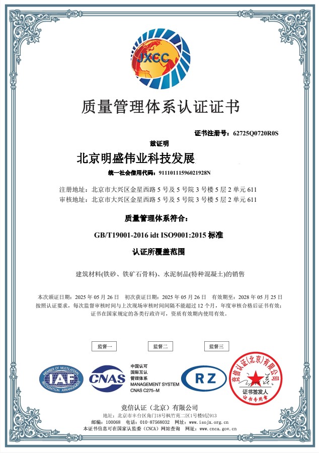 质量管理体系认证证书