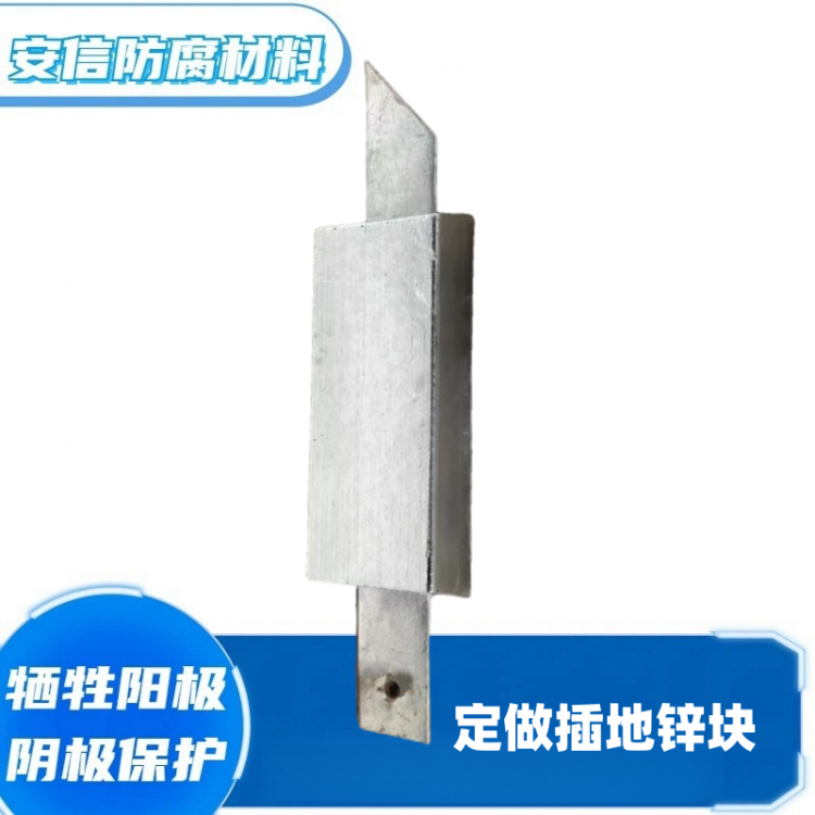 插地锌合金牺牲阳极阴极保护材料 锌阳极块防腐绣锌块扁铁锌阳极