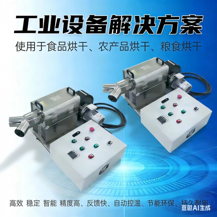 食品脱氧剂烘干热风机自动控温可连续运行经济耐用