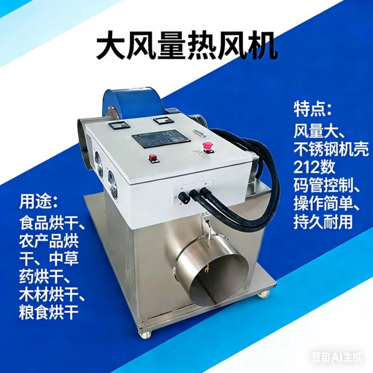 药材烘干大风量热风机专业设计工作性能稳定节能环保经济耐用