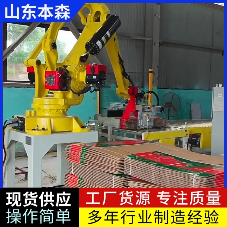 瓦楞纸码垛机器人