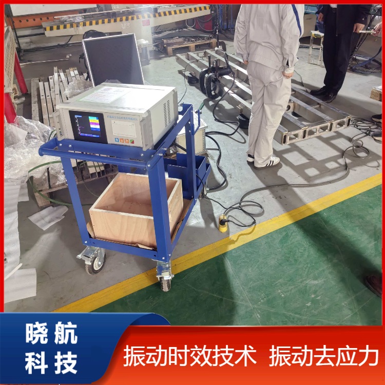 振动去应力 振动时效设备