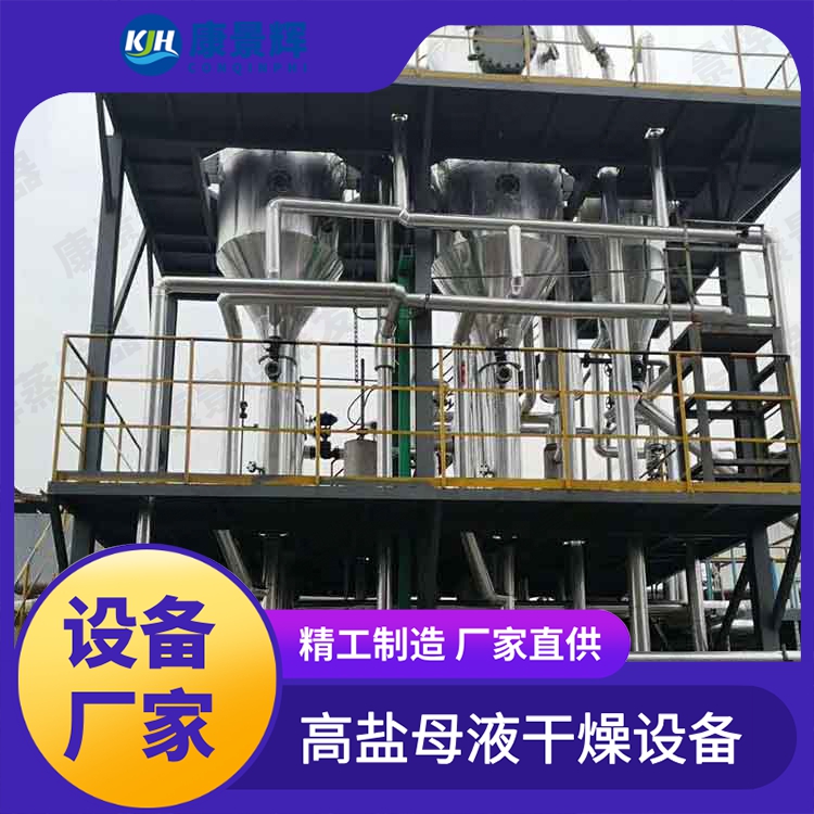 废水处理蒸发器 康景辉 外循环蒸发 运行稳定 蒸发结晶系统