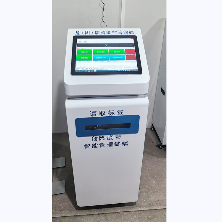 便携式危废终端