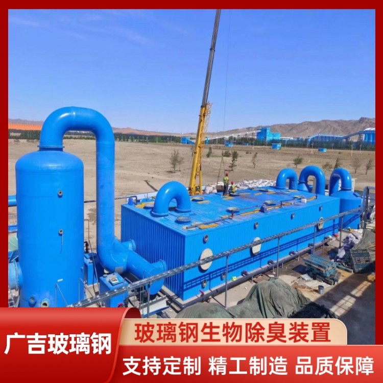 玻璃钢生物除臭装置