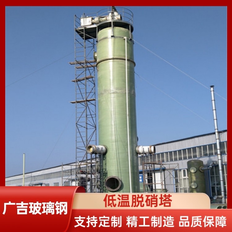 低温脱硝塔
