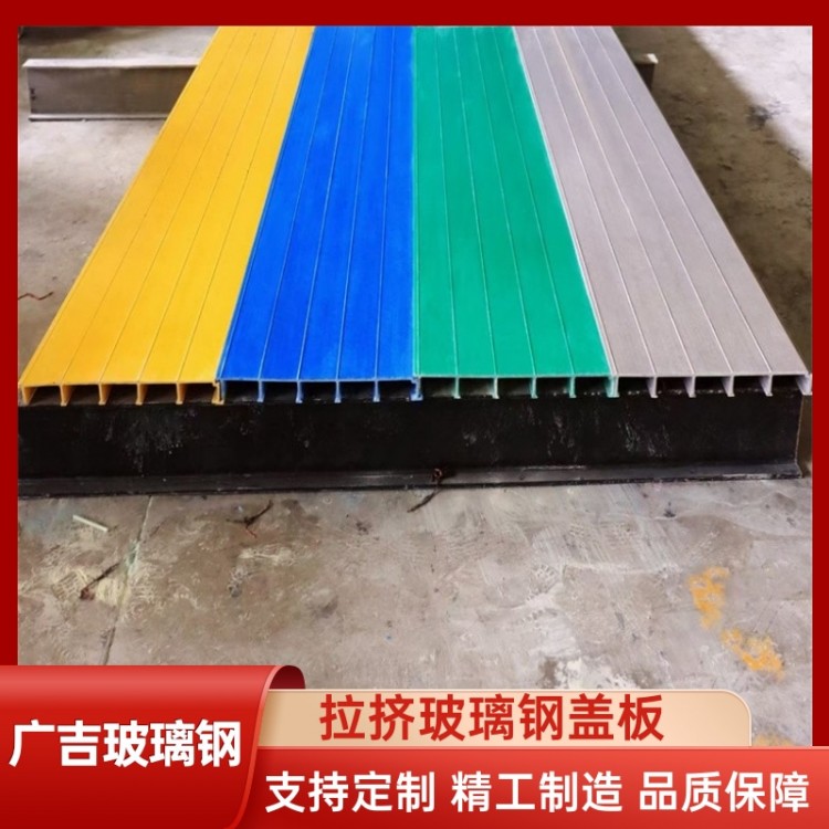 拉挤玻璃钢盖板