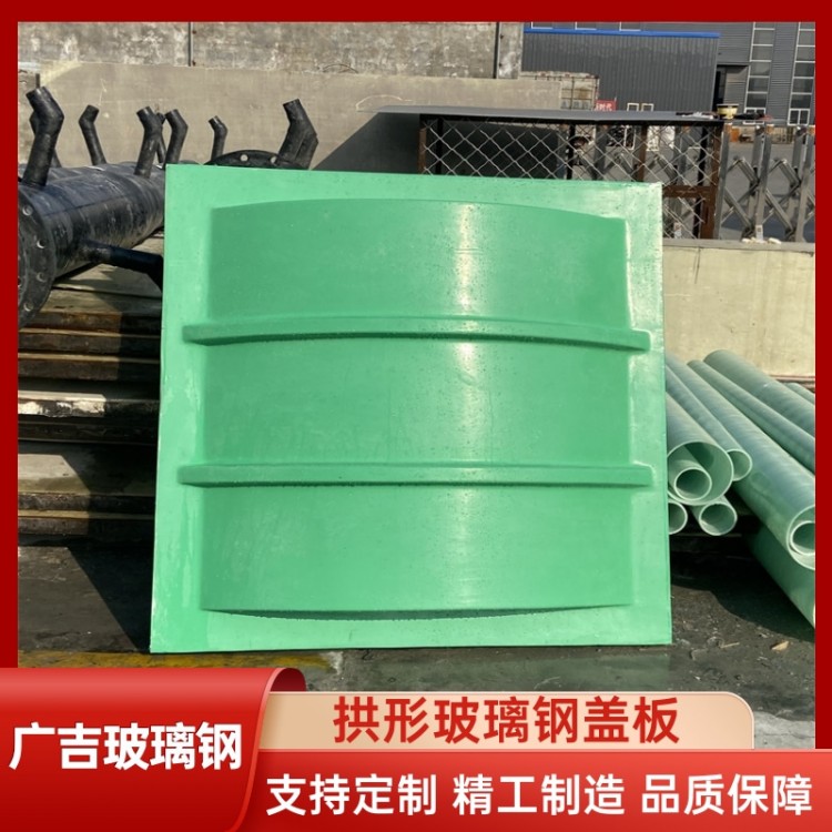 拱形玻璃钢盖板