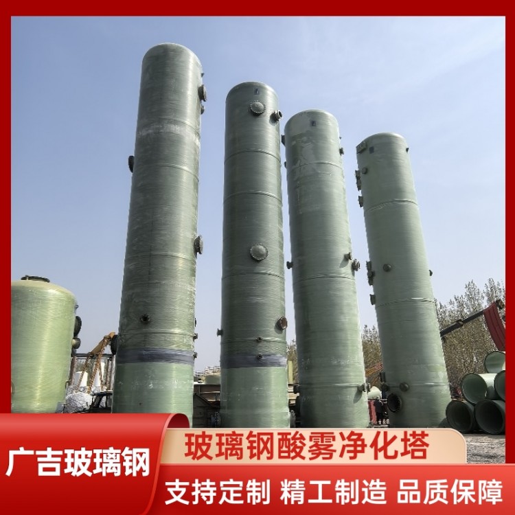 玻璃钢酸雾净化塔