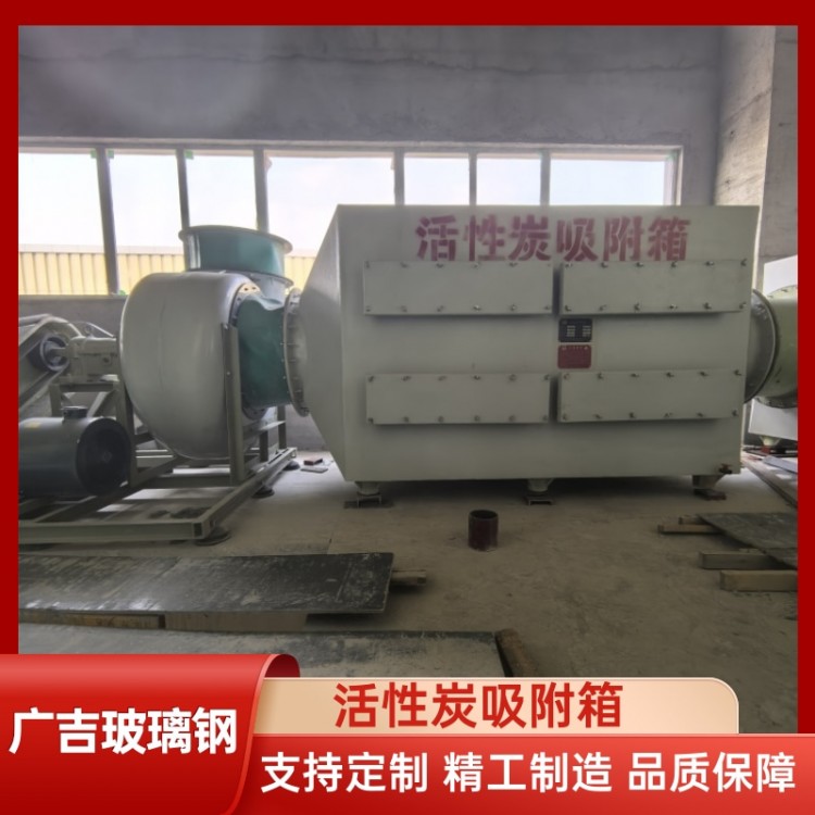 活性炭吸附箱