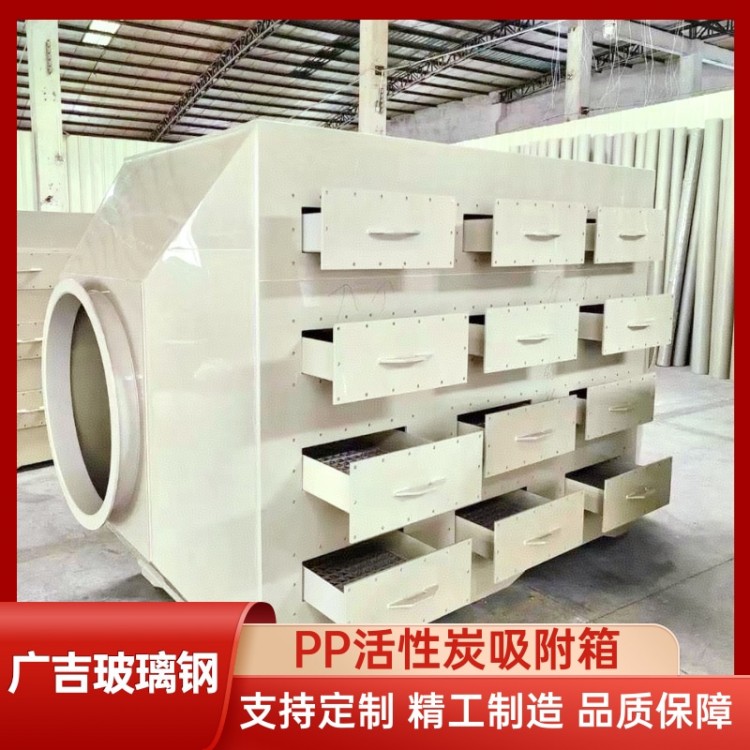 PP活性炭吸附箱