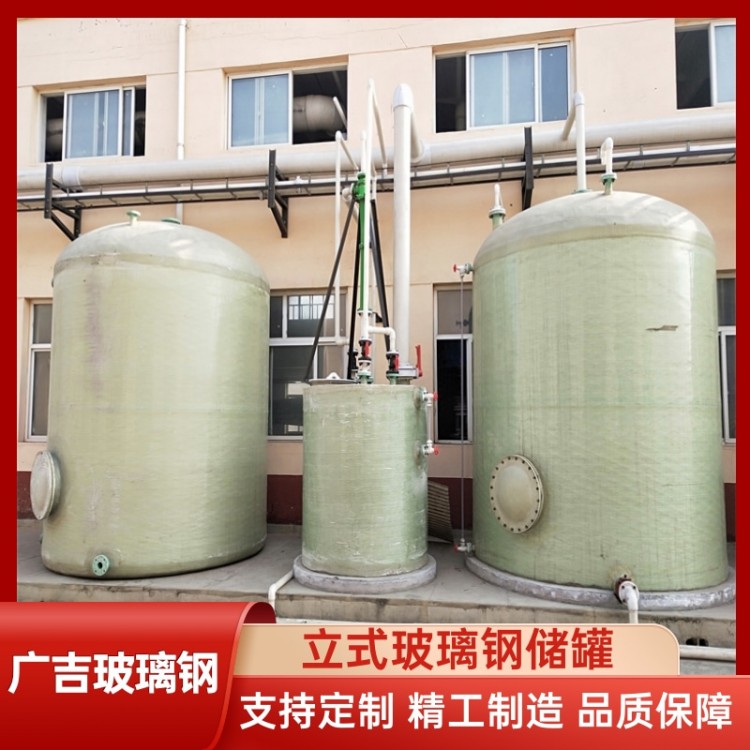 立式玻璃钢储罐