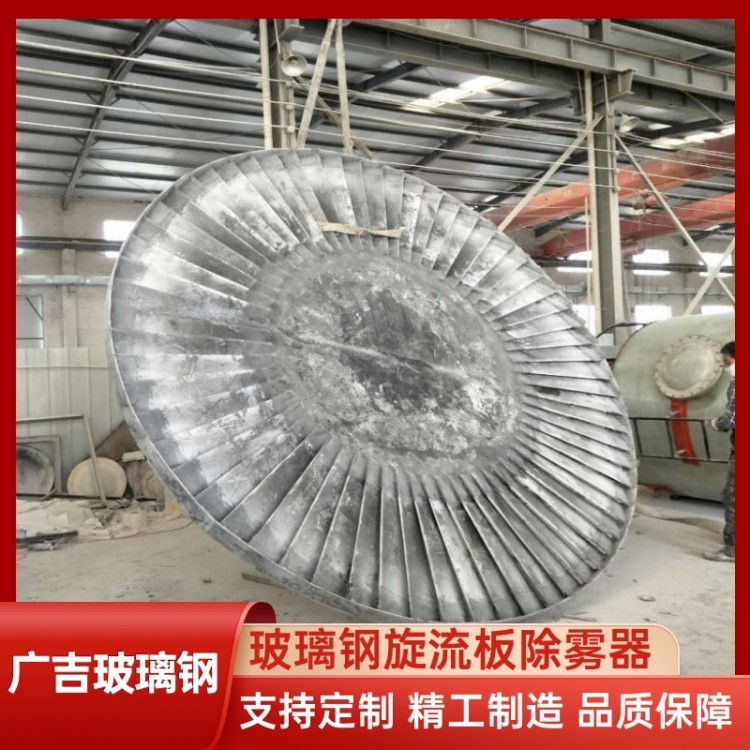 玻璃钢旋流板