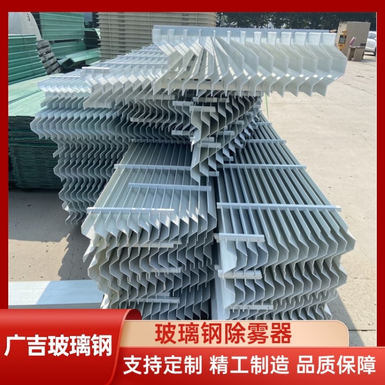玻璃钢除雾器