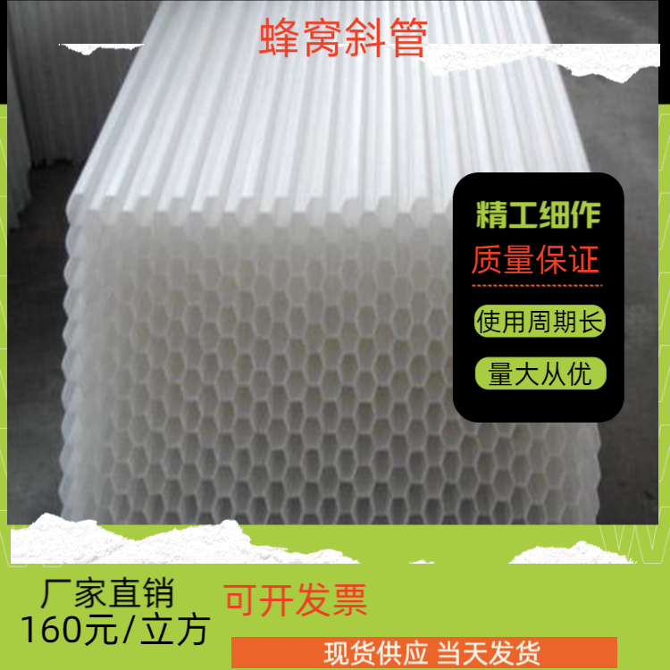 肇东蜂窝斜管填料污水处理泥沙沉淀经久耐用瑞林牌