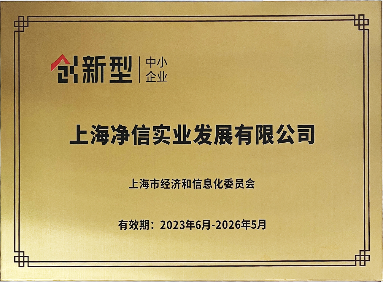 创新型中小企业