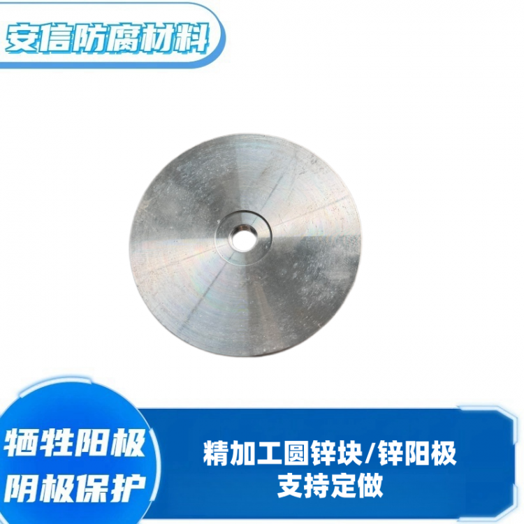 精加工圆锌块锌合金牺牲阳极阴极保护材料 海水金属防绣