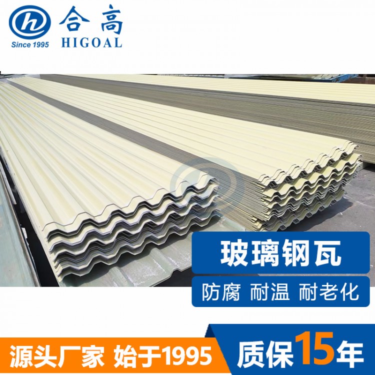 玻璃钢瓦钢结构厂房屋面板耐酸碱腐蚀耐盐雾FRP防腐瓦厂家