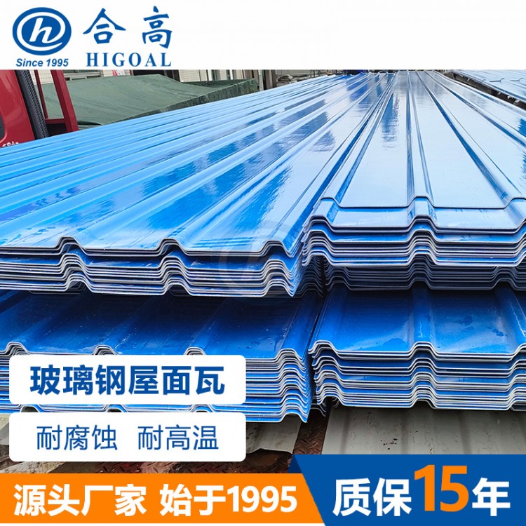 钢结构轻型屋面板钢骨架屋面瓦外墙板抗台风防冰雹GRP波纹瓦