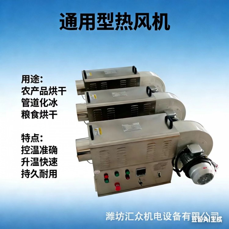 山楂片烘干热风机自动控温风量可调节工作性能稳定可连续运