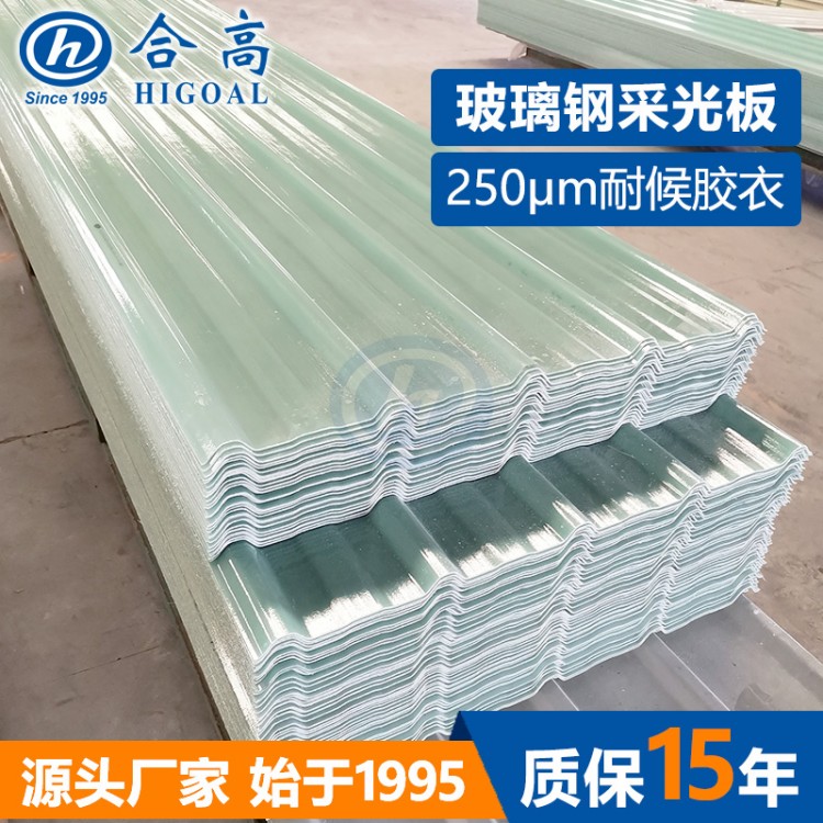 合高GRP采光瓦铝业冶炼厂房耐高温FRP采光带玻璃钢阳光板