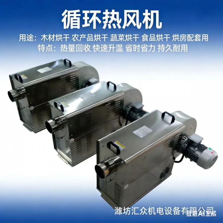 食品干燥剂烘干热风机自动控温风量可调节工作性能稳定可连续运行