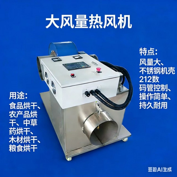水果烘干大功率热风机采用PID/SSR控制自动控温使用效率高