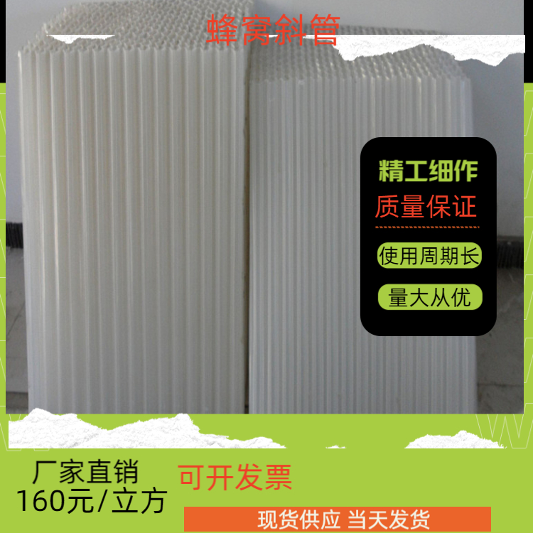 温州蜂窝斜管生产厂家泥沙沉淀 可定制耐酸碱瑞林牌