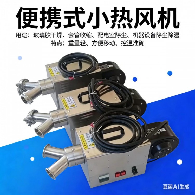 不锈钢小型热风机风量温度可调节使用轻便可连续运行经济耐用