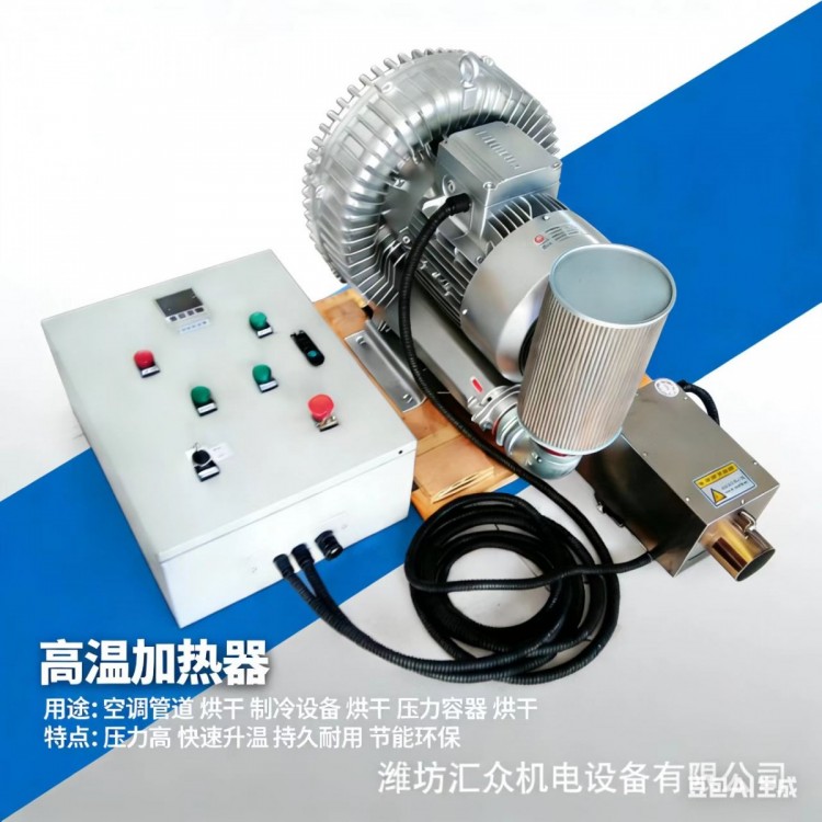 高温加热器风量温度可调节工作性能稳定可连续运行经济耐用
