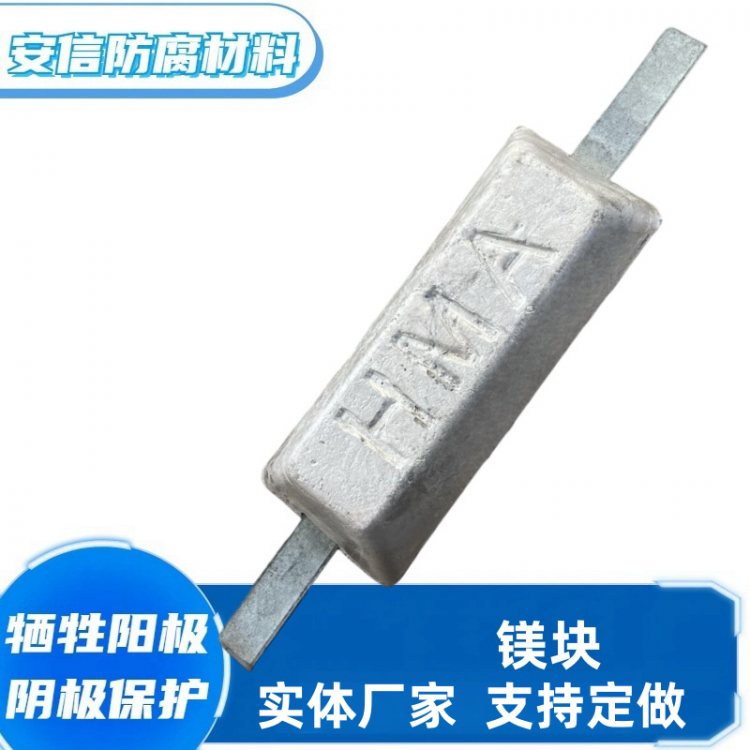 扁铁镁块镁合金牺牲阳极镁阳极块 淡水防腐蚀阴极保护
