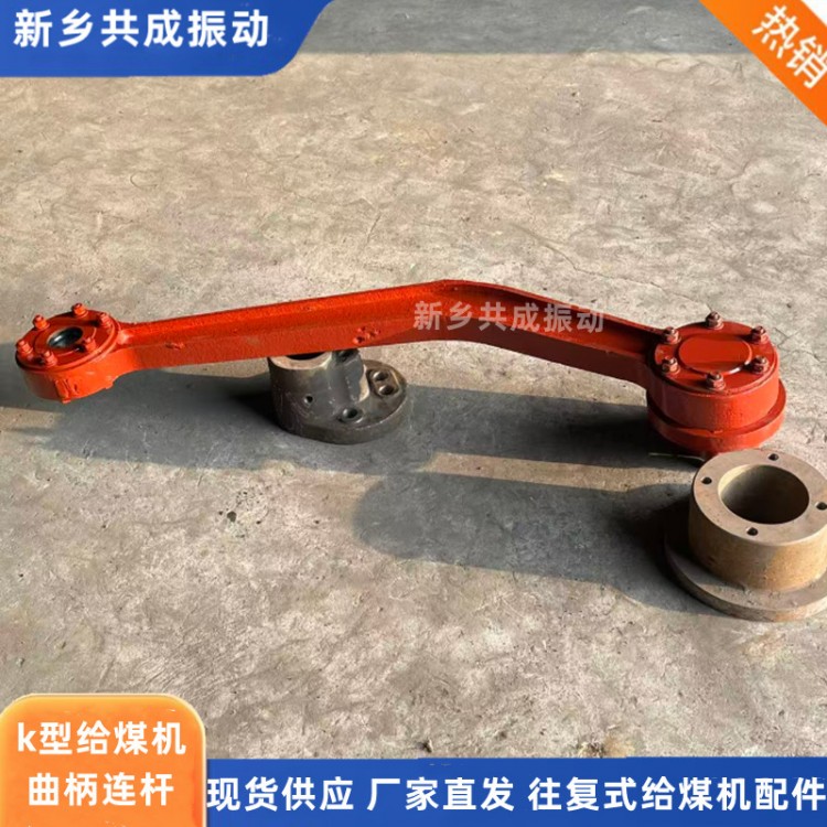 k4往复式给煤机曲柄连杆组件厂家