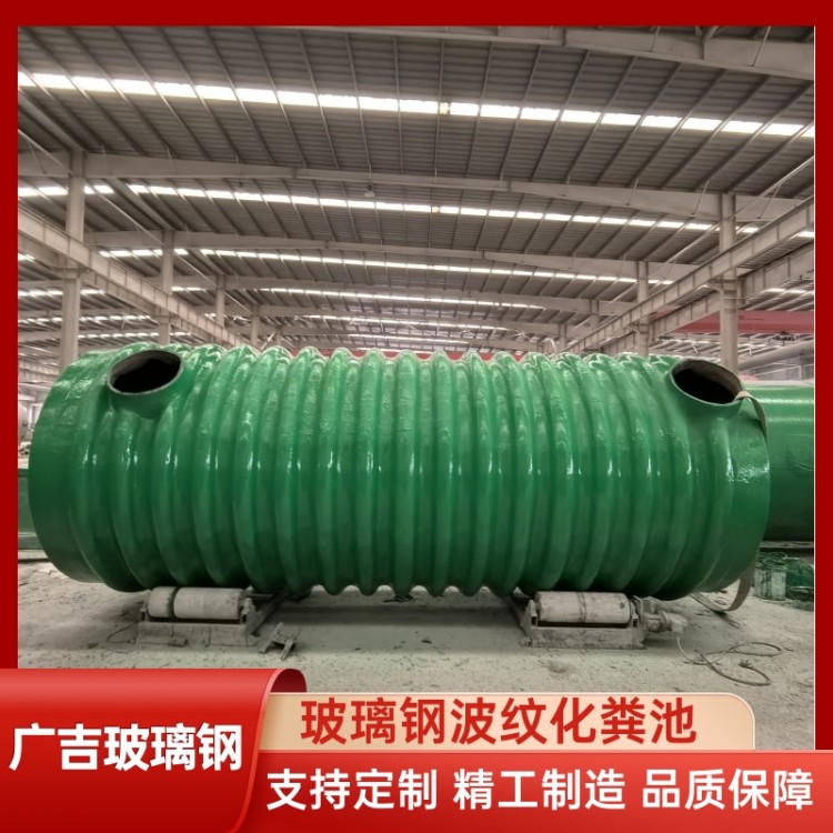 玻璃钢波纹化粪池