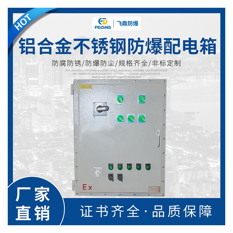 不锈钢防爆配电箱