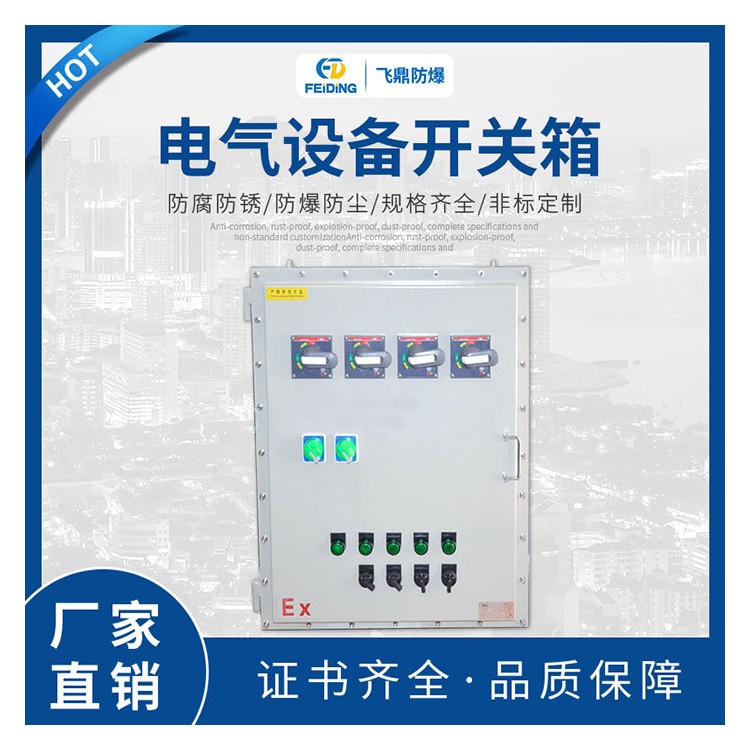 防爆动力配电控制柜