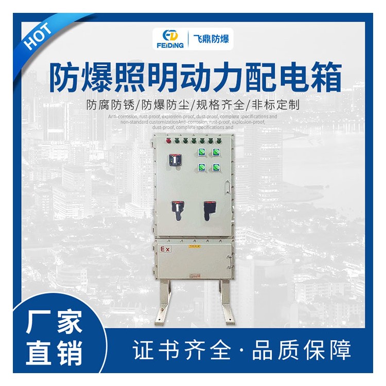防爆动力配电箱