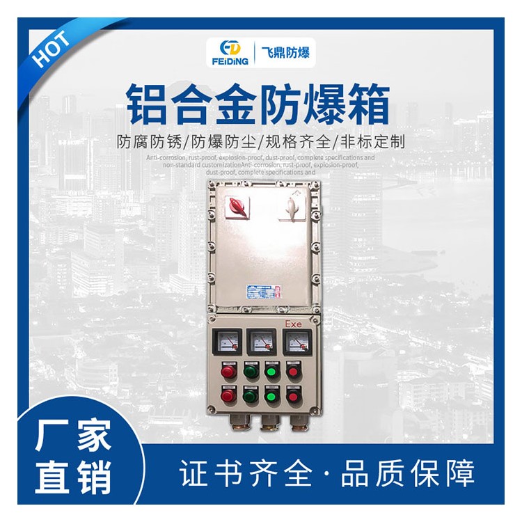 铝合金防爆箱