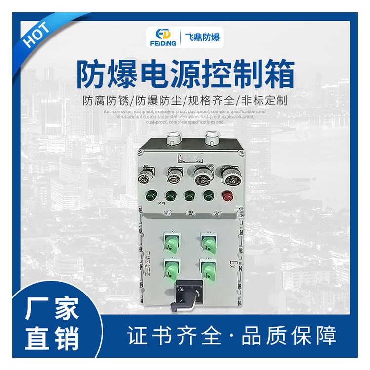 防爆电源控制箱
