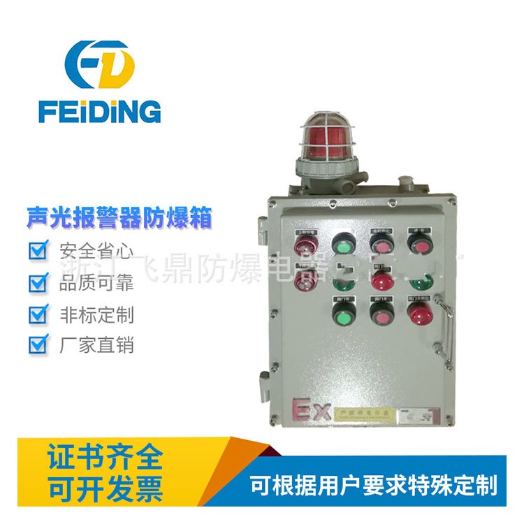 声光报警器防爆照