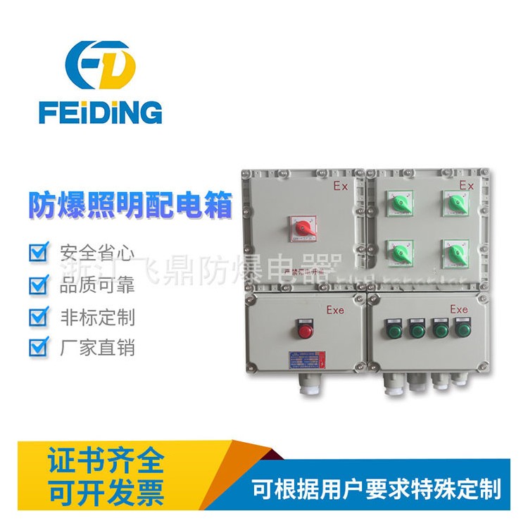 防爆照明配电箱