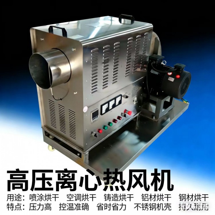 高压型烘干热风机专业设计风量温度可调节全不锈钢材质经济耐用