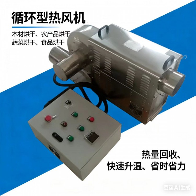 蔬菜烘干热风机温度风量可调节操作简单应用范围广经济耐用