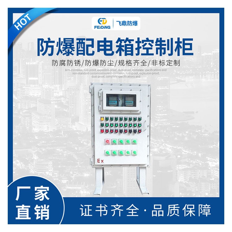 不锈钢防爆柜